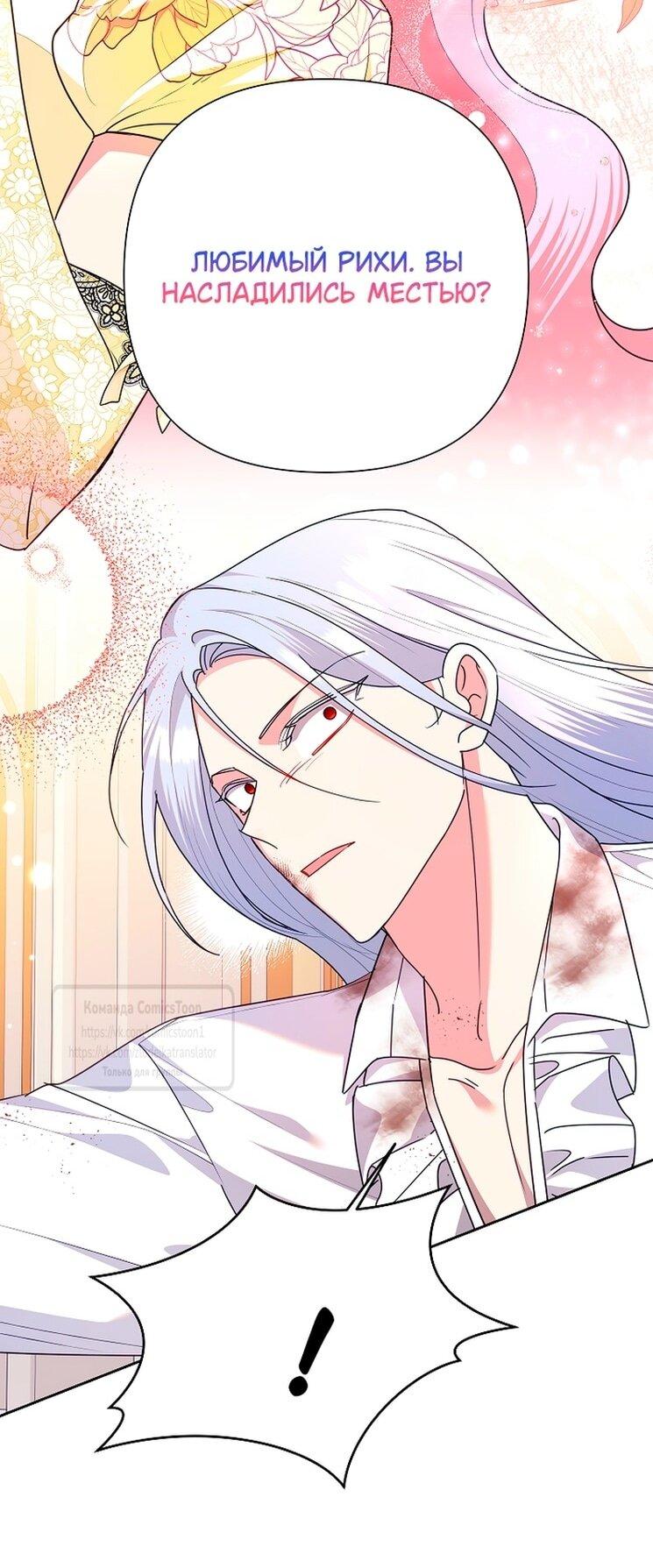 Манга Злодейка сегодня счастлива - Глава 126 Страница 6