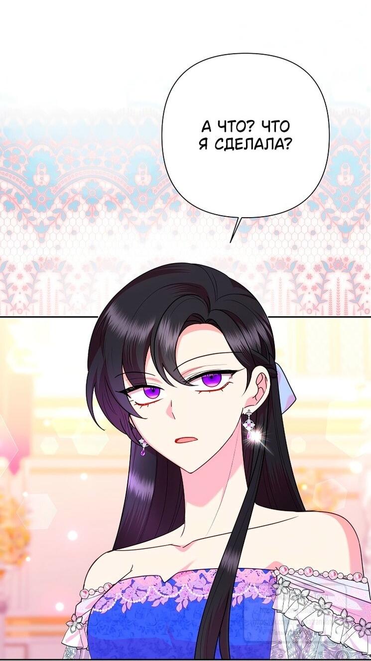Манга Злодейка сегодня счастлива - Глава 126 Страница 44