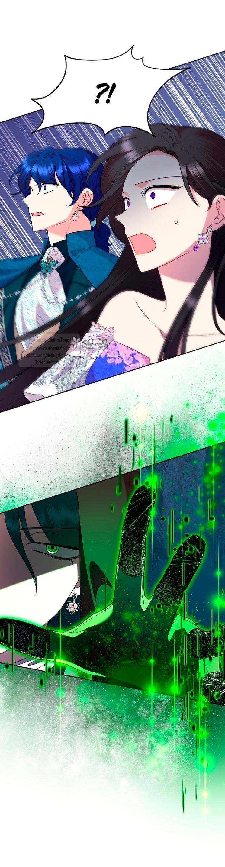 Манга Злодейка сегодня счастлива - Глава 126 Страница 22