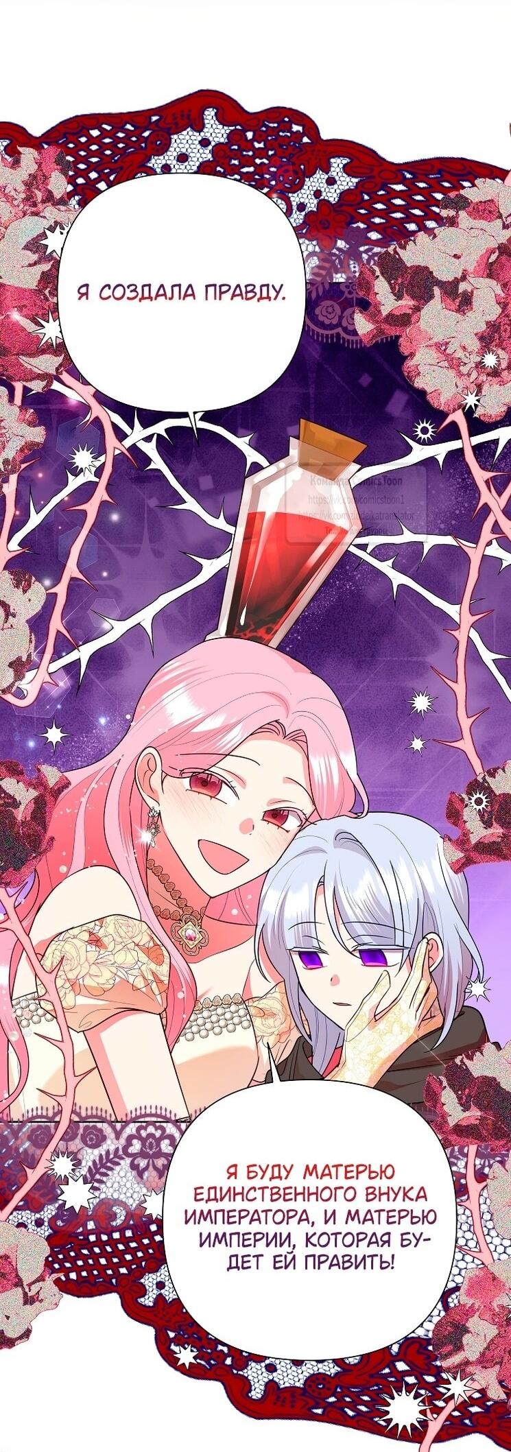 Манга Злодейка сегодня счастлива - Глава 126 Страница 36