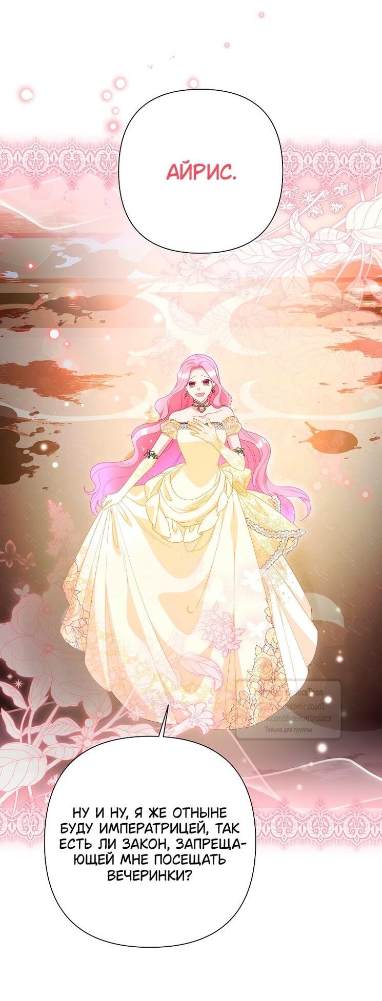 Манга Злодейка сегодня счастлива - Глава 126 Страница 11