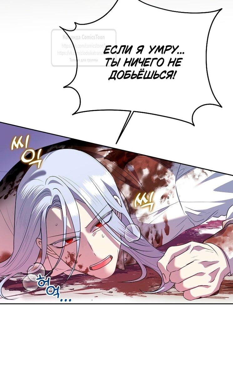 Манга Злодейка сегодня счастлива - Глава 126 Страница 29