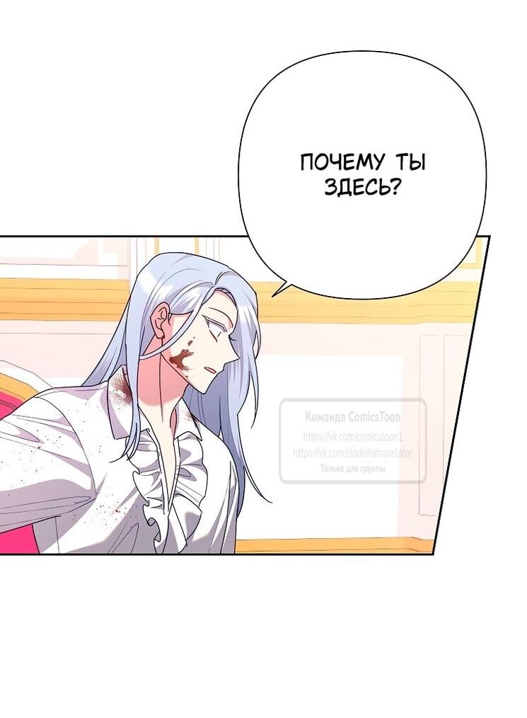 Манга Злодейка сегодня счастлива - Глава 126 Страница 10