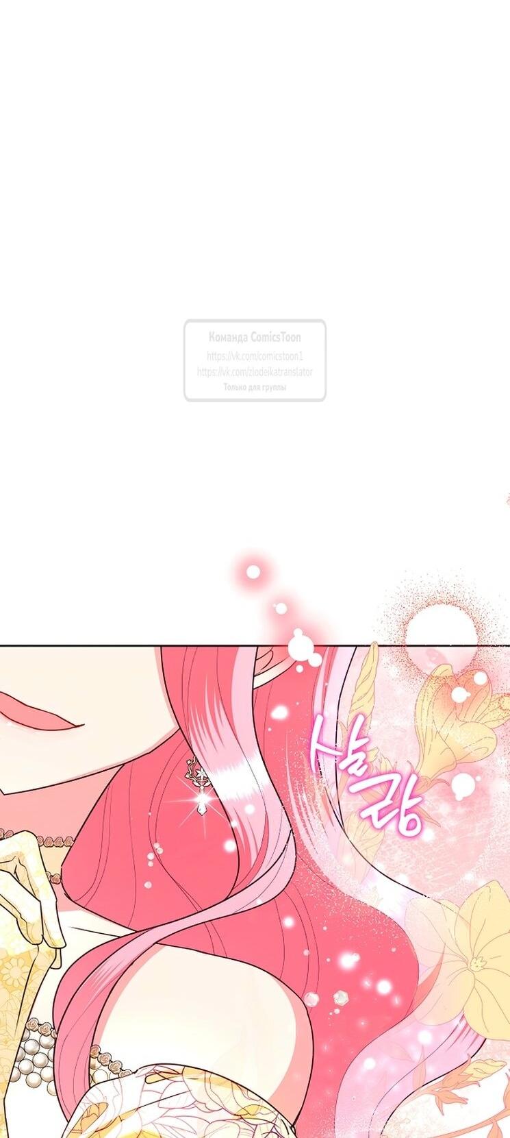 Манга Злодейка сегодня счастлива - Глава 126 Страница 5