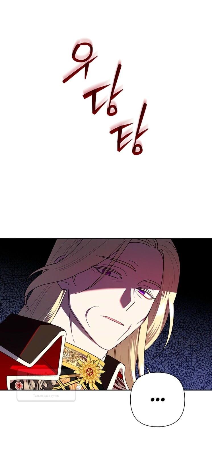 Манга Злодейка сегодня счастлива - Глава 126 Страница 26