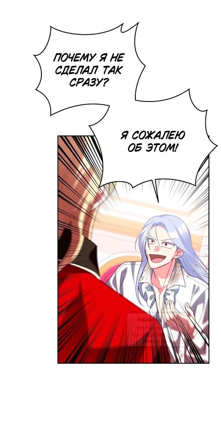 Манга Злодейка сегодня счастлива - Глава 126 Страница 2