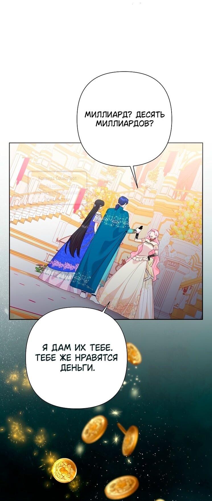 Манга Злодейка сегодня счастлива - Глава 126 Страница 60