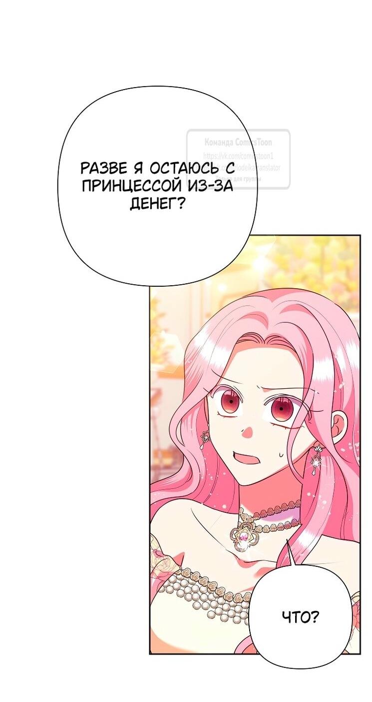 Манга Злодейка сегодня счастлива - Глава 126 Страница 62