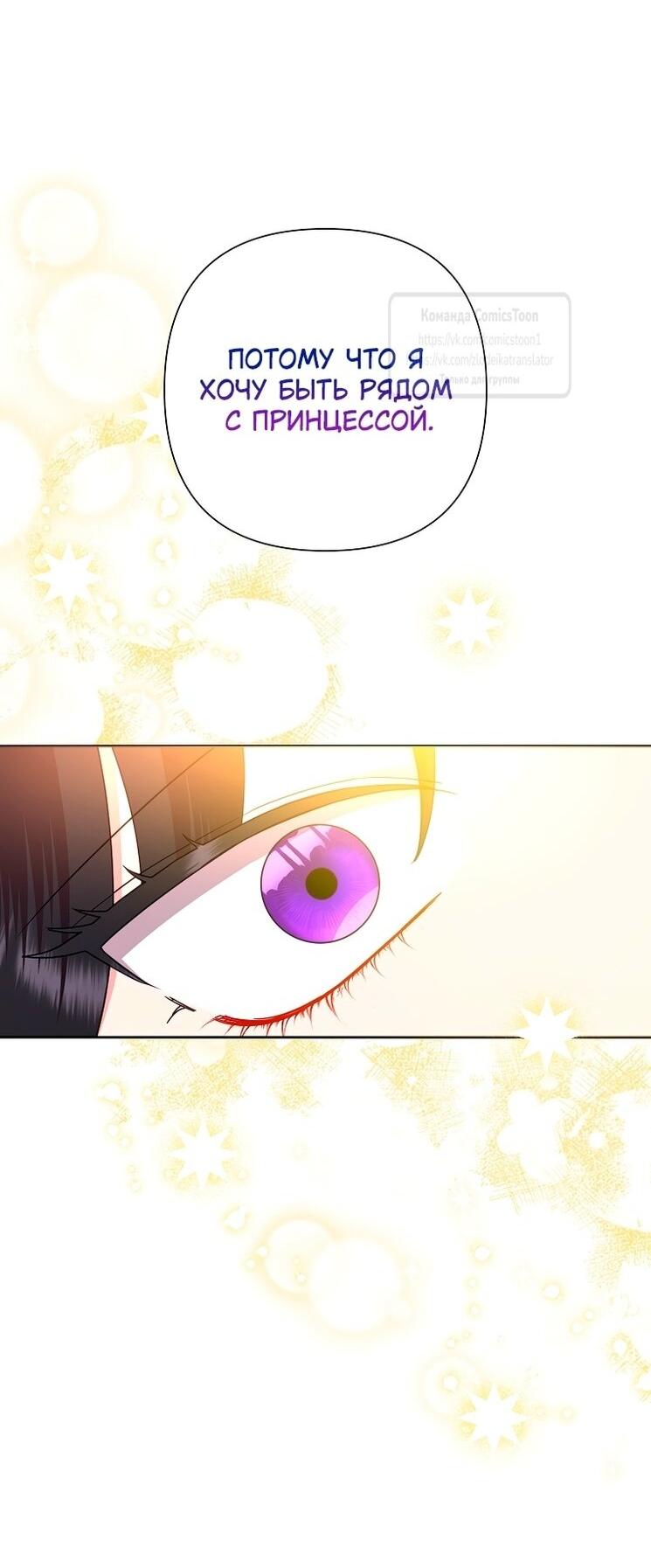 Манга Злодейка сегодня счастлива - Глава 126 Страница 64