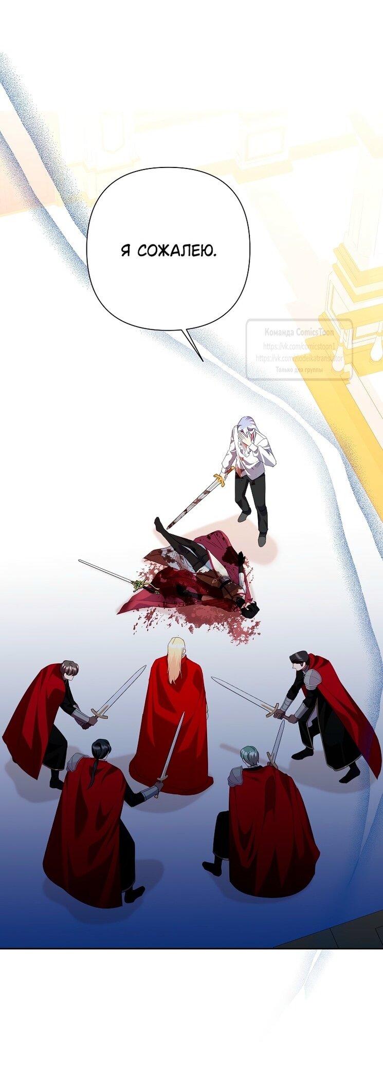 Манга Злодейка сегодня счастлива - Глава 126 Страница 1