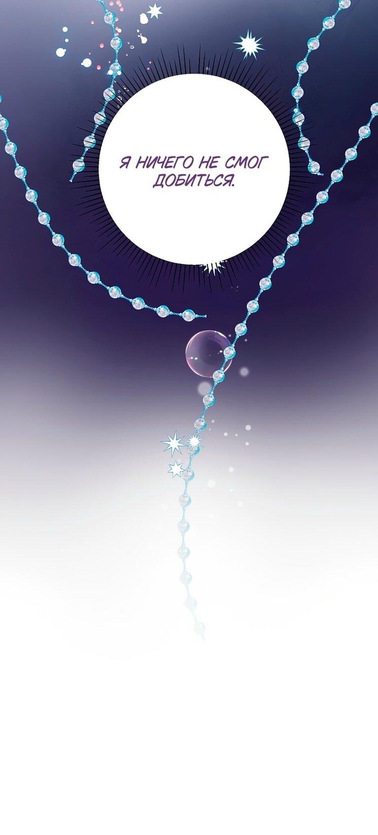 Манга Злодейка сегодня счастлива - Глава 126 Страница 40