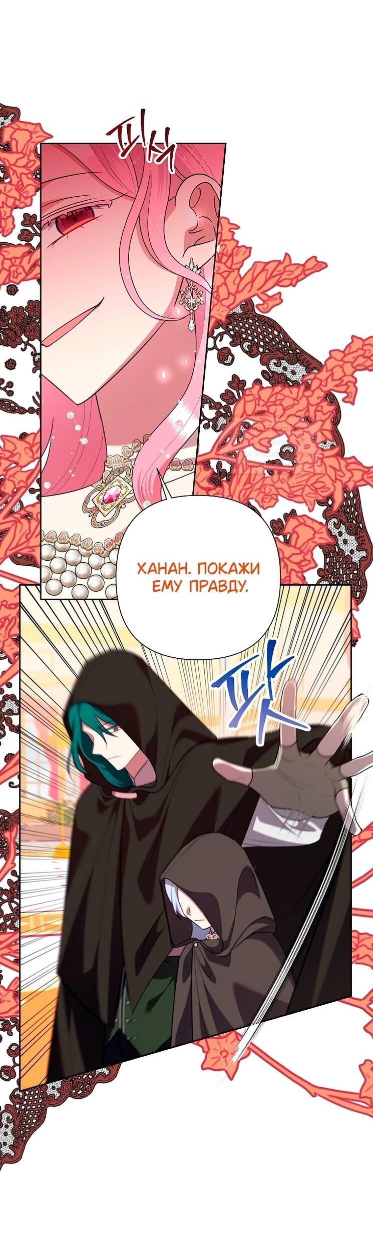 Манга Злодейка сегодня счастлива - Глава 126 Страница 30