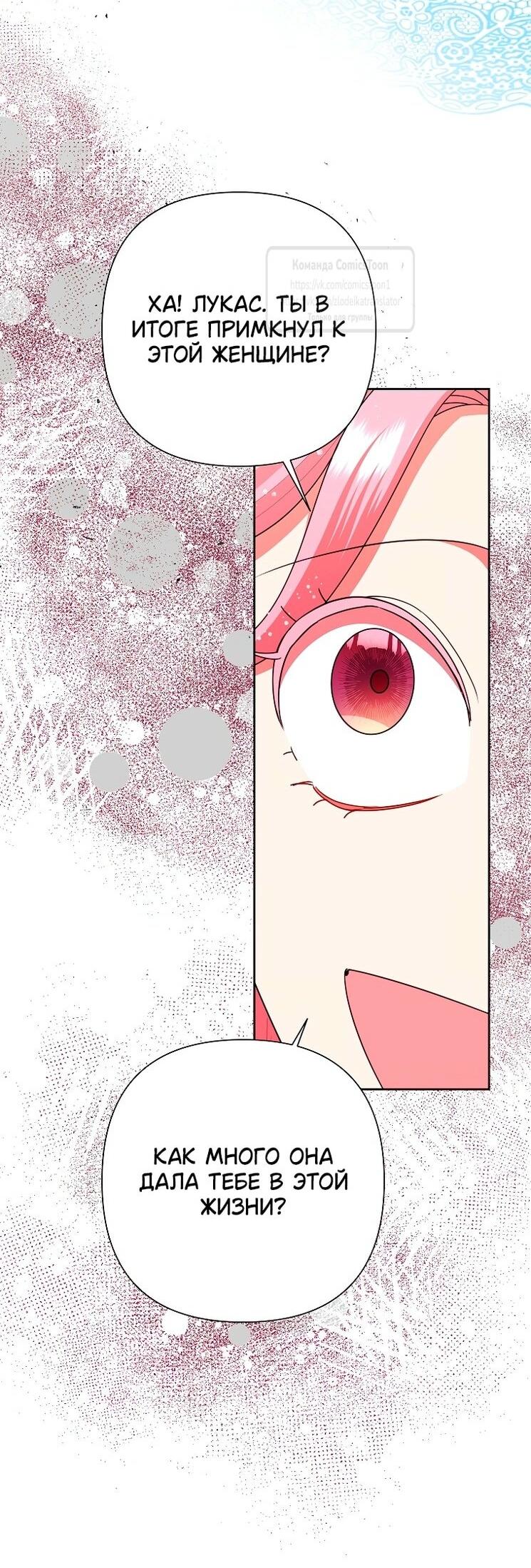 Манга Злодейка сегодня счастлива - Глава 126 Страница 59