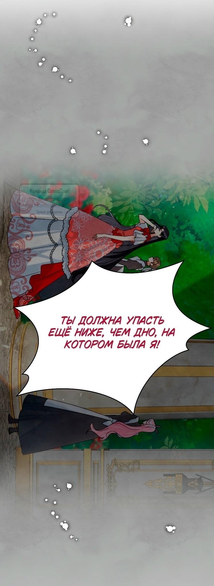 Манга Злодейка сегодня счастлива - Глава 126 Страница 53