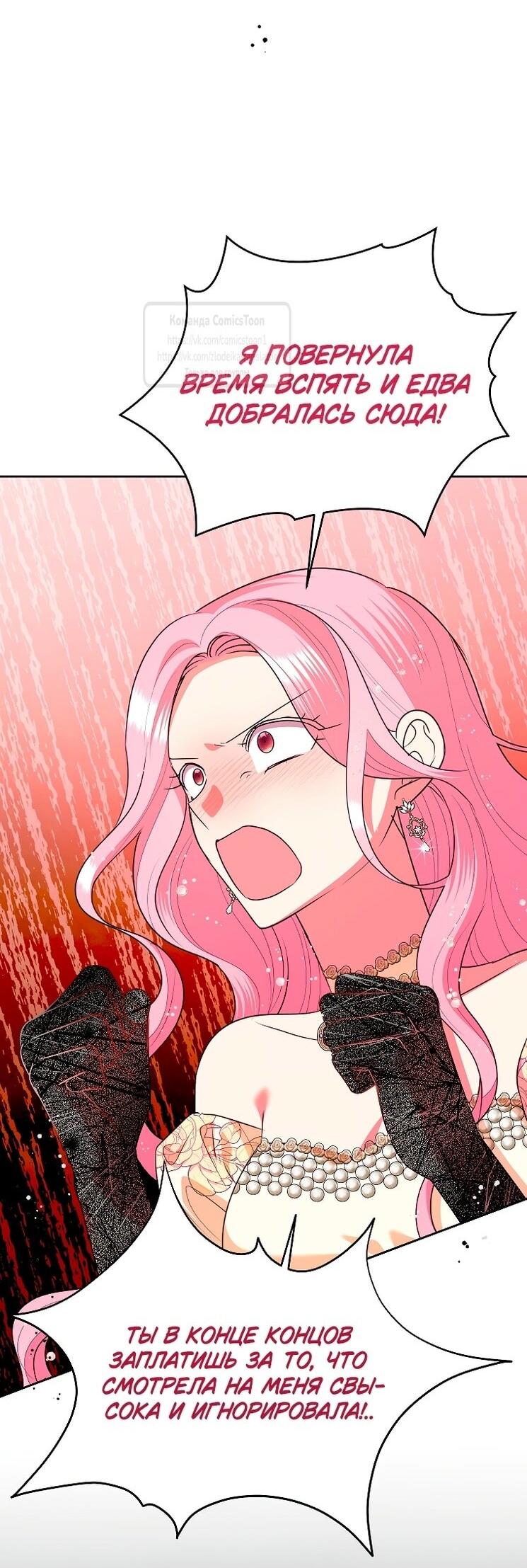Манга Злодейка сегодня счастлива - Глава 126 Страница 52