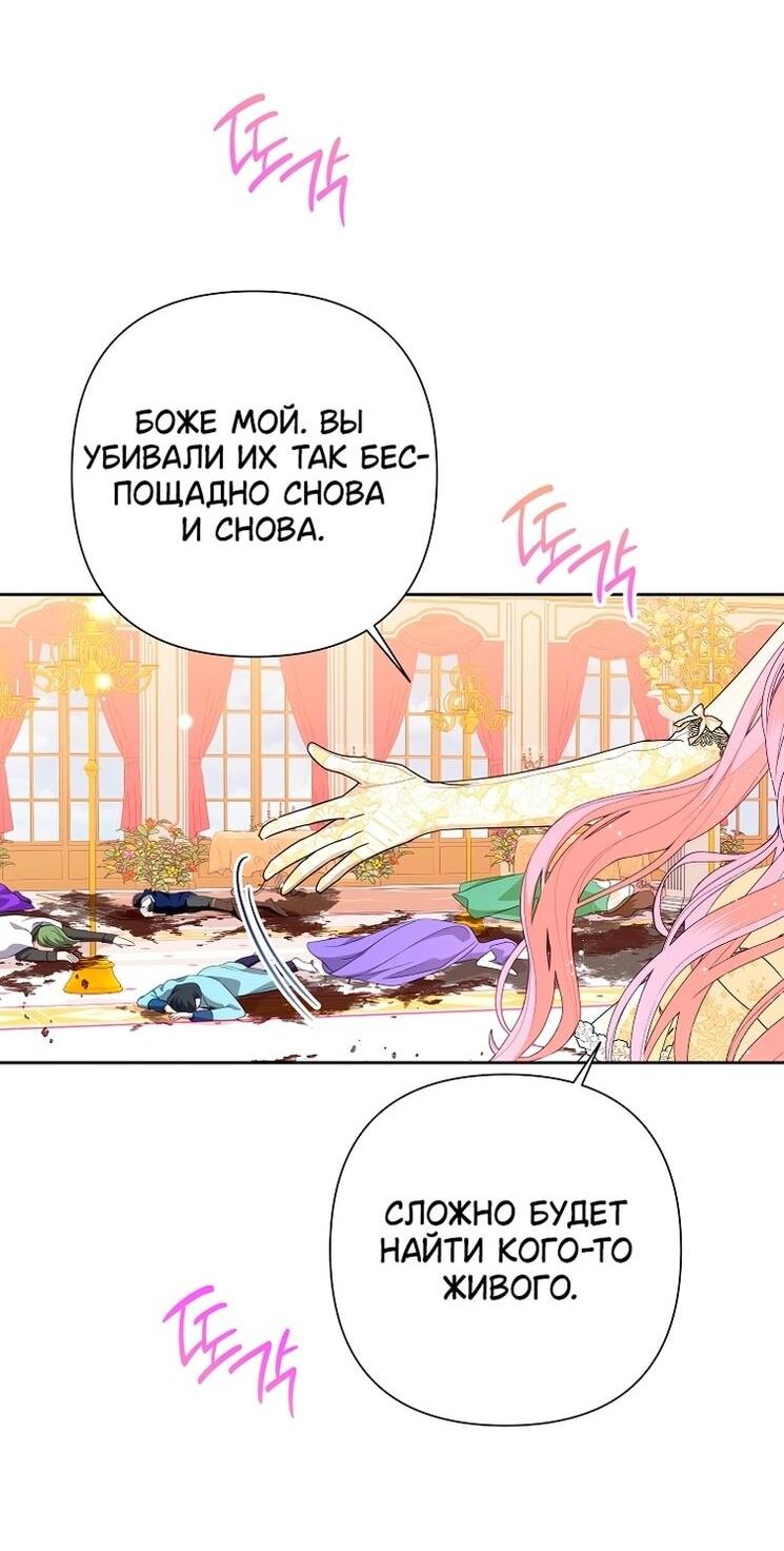 Манга Злодейка сегодня счастлива - Глава 126 Страница 7