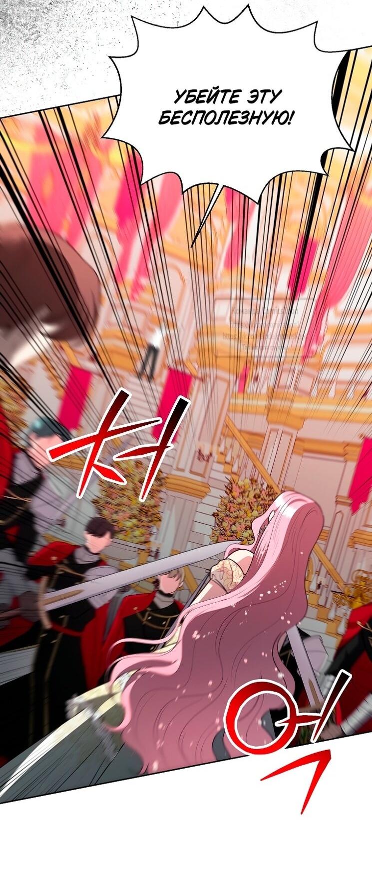 Манга Злодейка сегодня счастлива - Глава 126 Страница 15