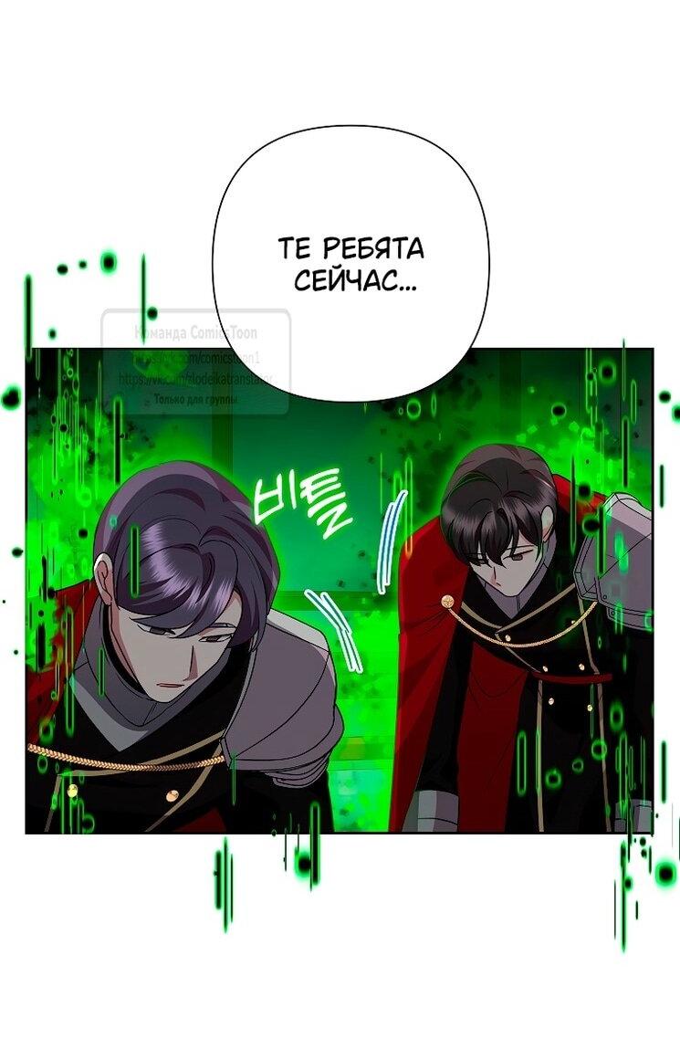 Манга Злодейка сегодня счастлива - Глава 126 Страница 18