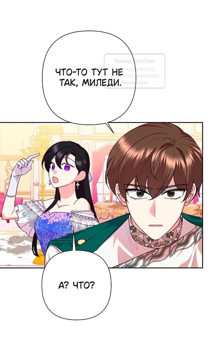 Манга Злодейка сегодня счастлива - Глава 126 Страница 17