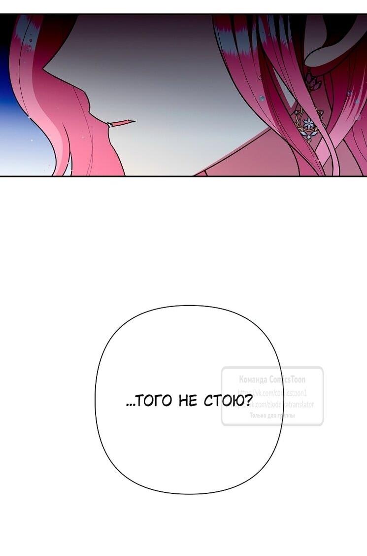 Манга Злодейка сегодня счастлива - Глава 126 Страница 49