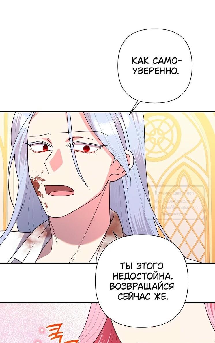 Манга Злодейка сегодня счастлива - Глава 126 Страница 12