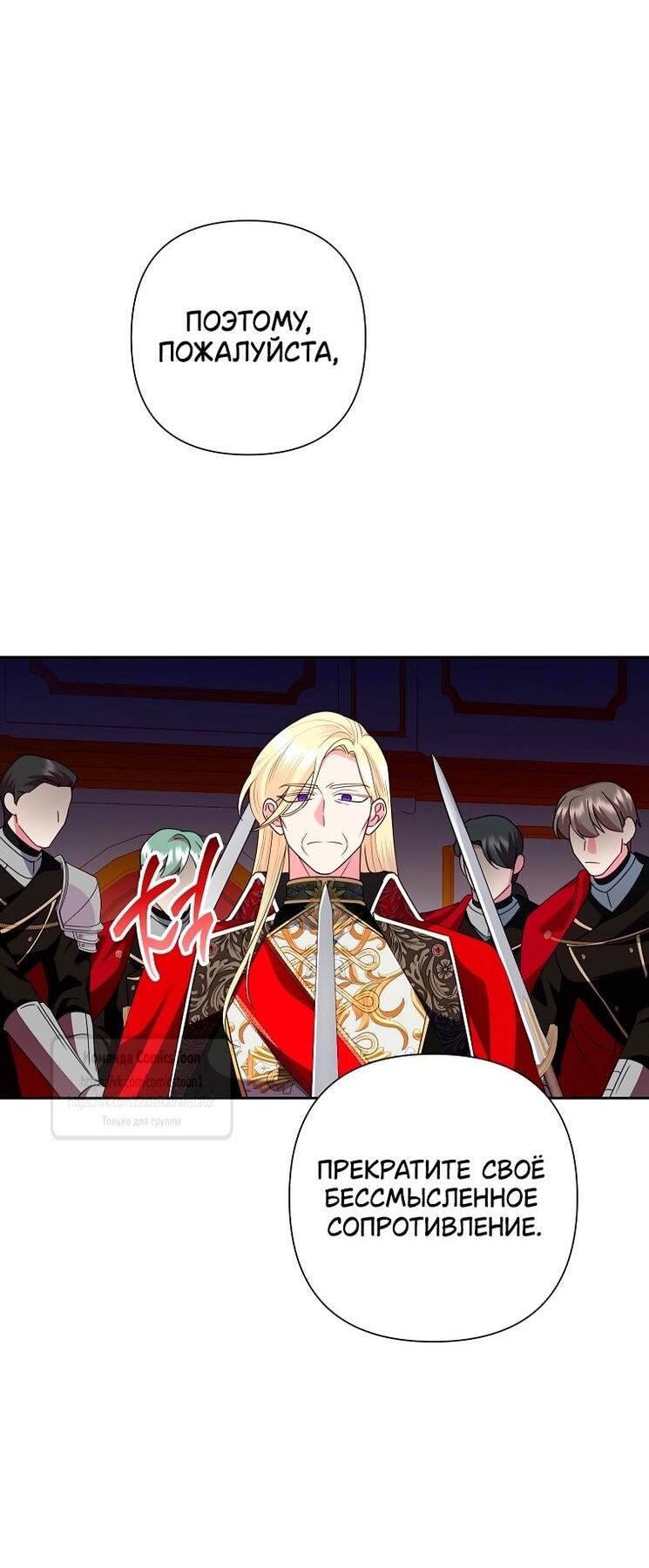 Манга Злодейка сегодня счастлива - Глава 126 Страница 3