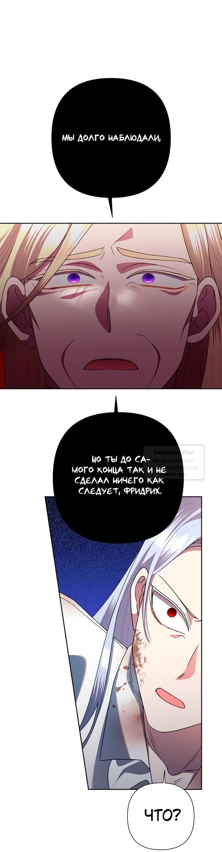 Манга Злодейка сегодня счастлива - Глава 126 Страница 4