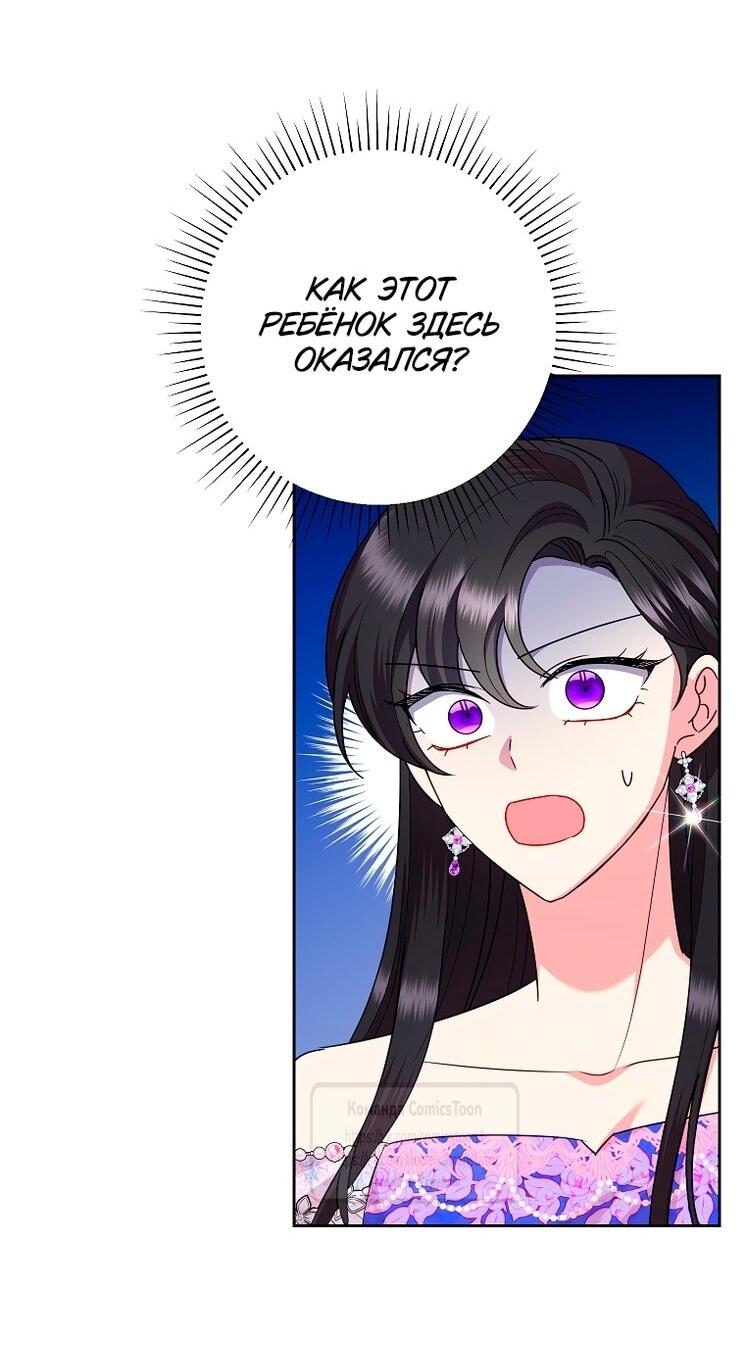 Манга Злодейка сегодня счастлива - Глава 126 Страница 33