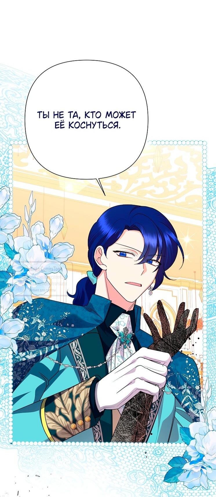 Манга Злодейка сегодня счастлива - Глава 126 Страница 58