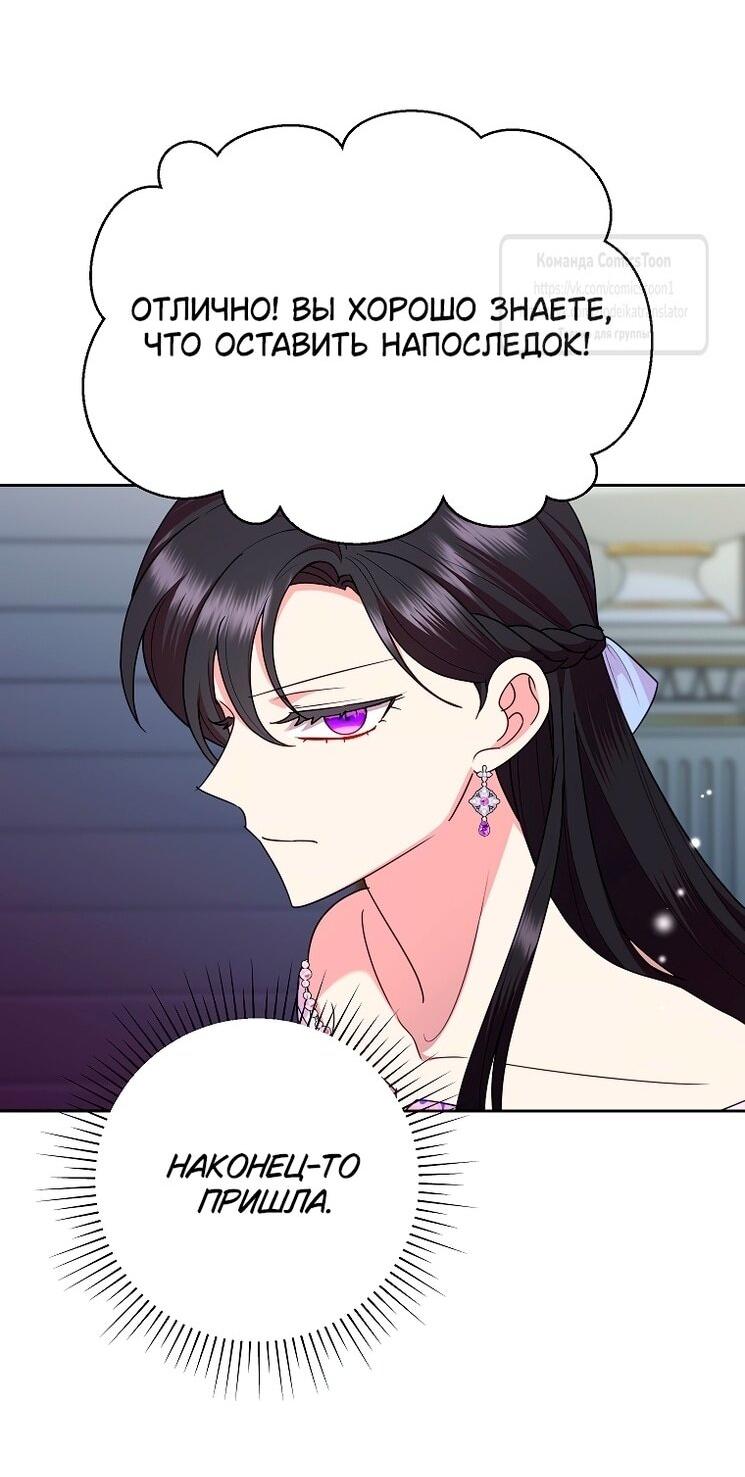 Манга Злодейка сегодня счастлива - Глава 126 Страница 9