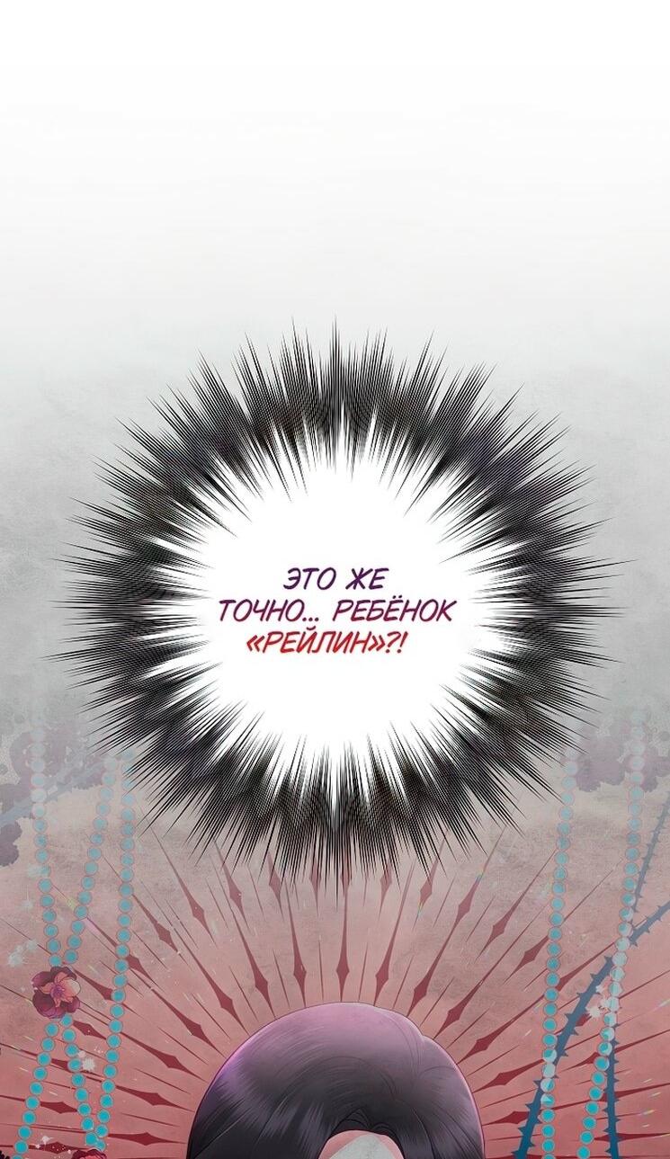 Манга Злодейка сегодня счастлива - Глава 126 Страница 34