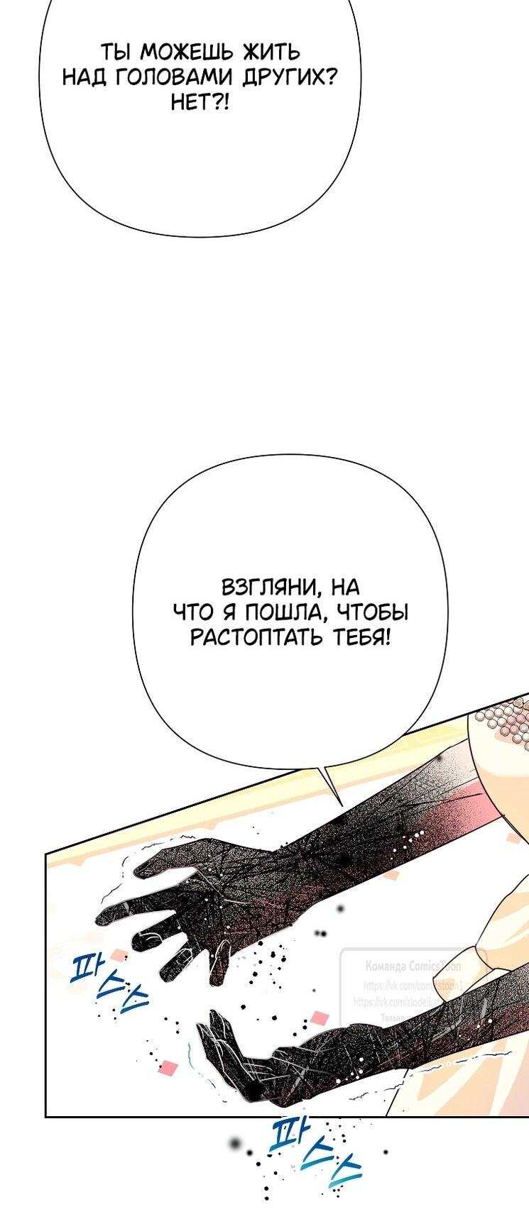 Манга Злодейка сегодня счастлива - Глава 126 Страница 51