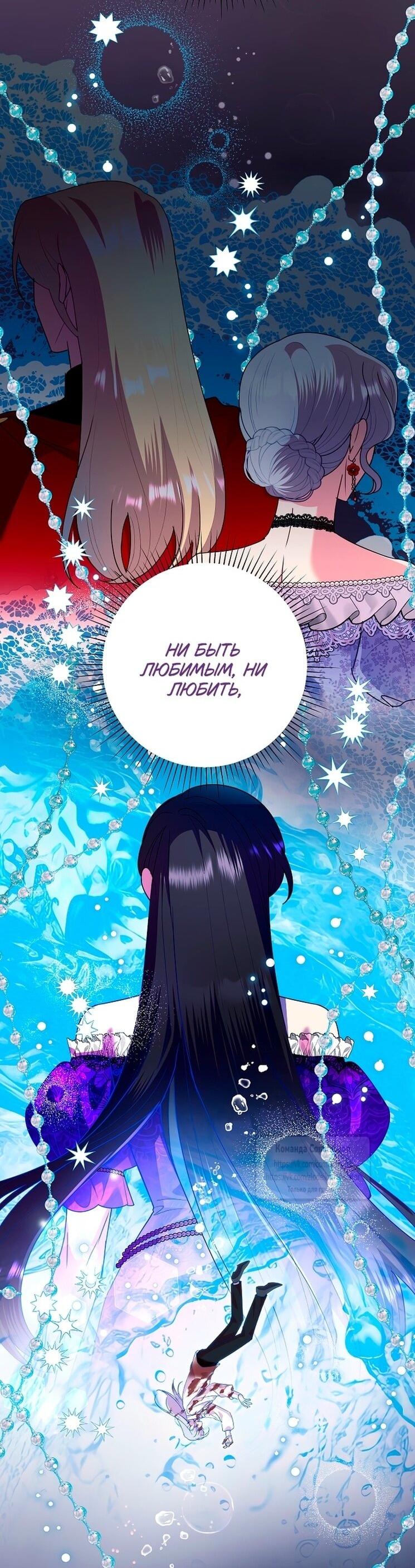 Манга Злодейка сегодня счастлива - Глава 126 Страница 39