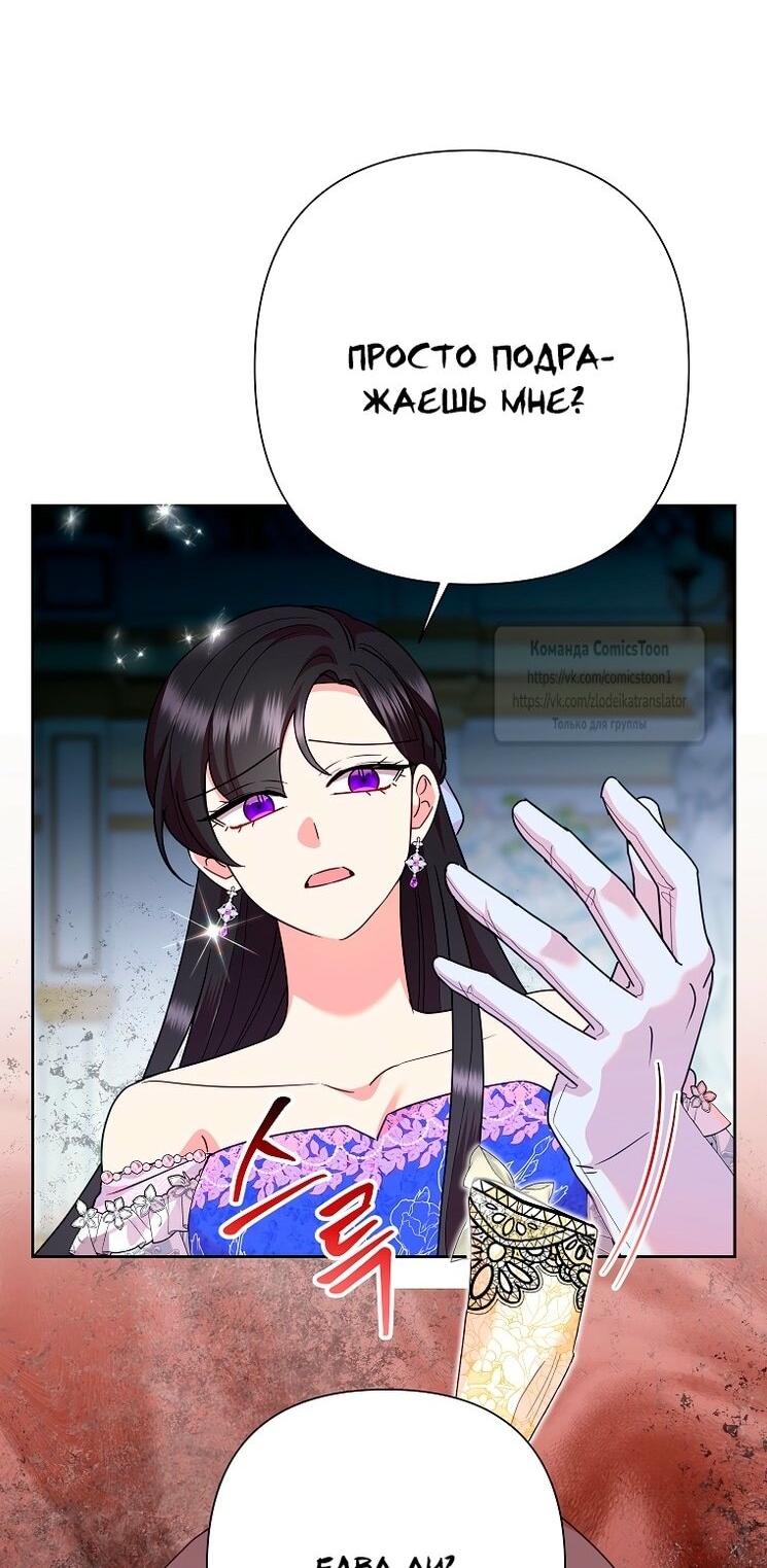 Манга Злодейка сегодня счастлива - Глава 126 Страница 55