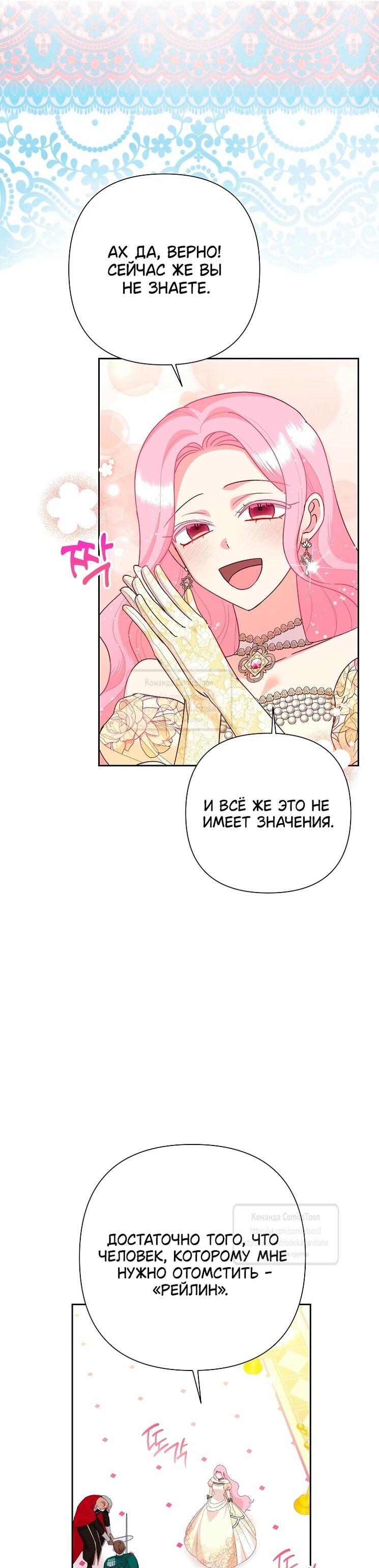 Манга Злодейка сегодня счастлива - Глава 126 Страница 45
