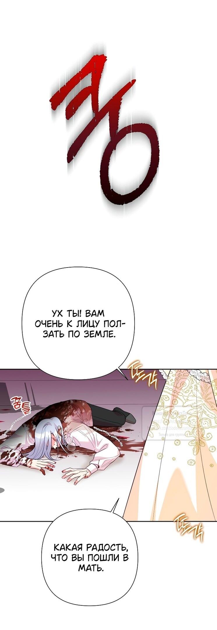 Манга Злодейка сегодня счастлива - Глава 126 Страница 27