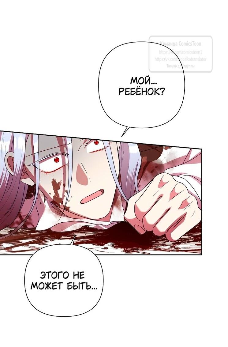 Манга Злодейка сегодня счастлива - Глава 126 Страница 32