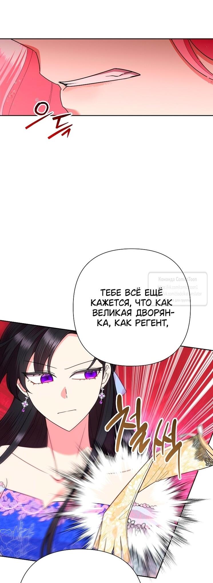 Манга Злодейка сегодня счастлива - Глава 126 Страница 50