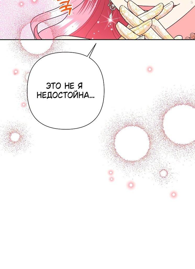 Манга Злодейка сегодня счастлива - Глава 126 Страница 13