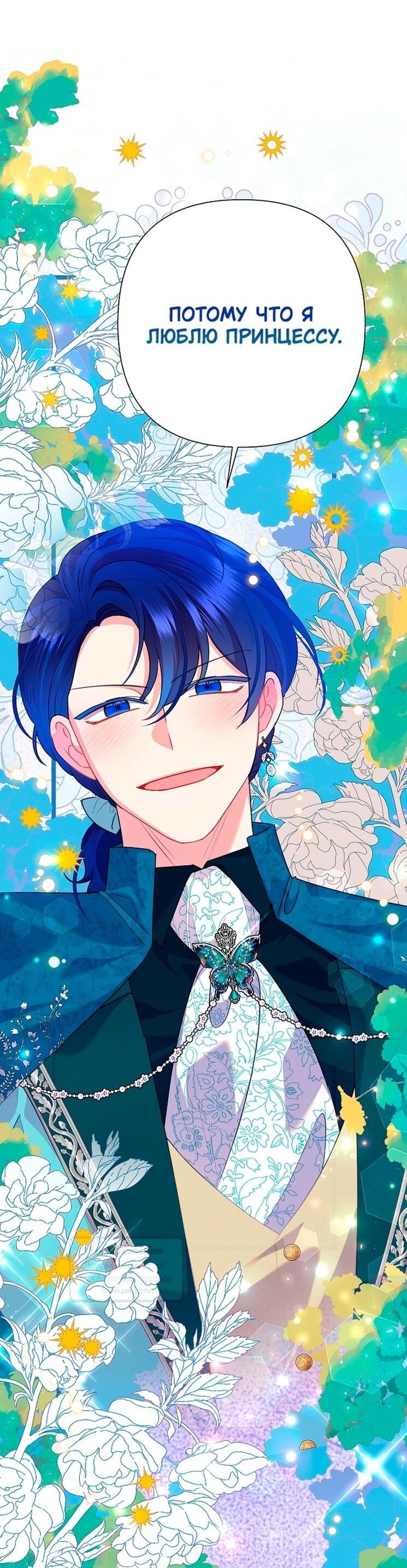 Манга Злодейка сегодня счастлива - Глава 126 Страница 65