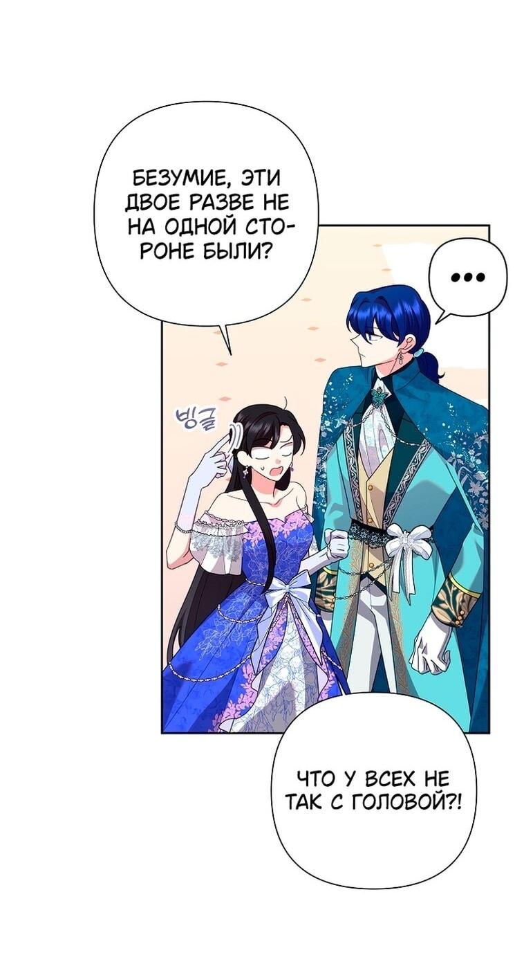 Манга Злодейка сегодня счастлива - Глава 126 Страница 16