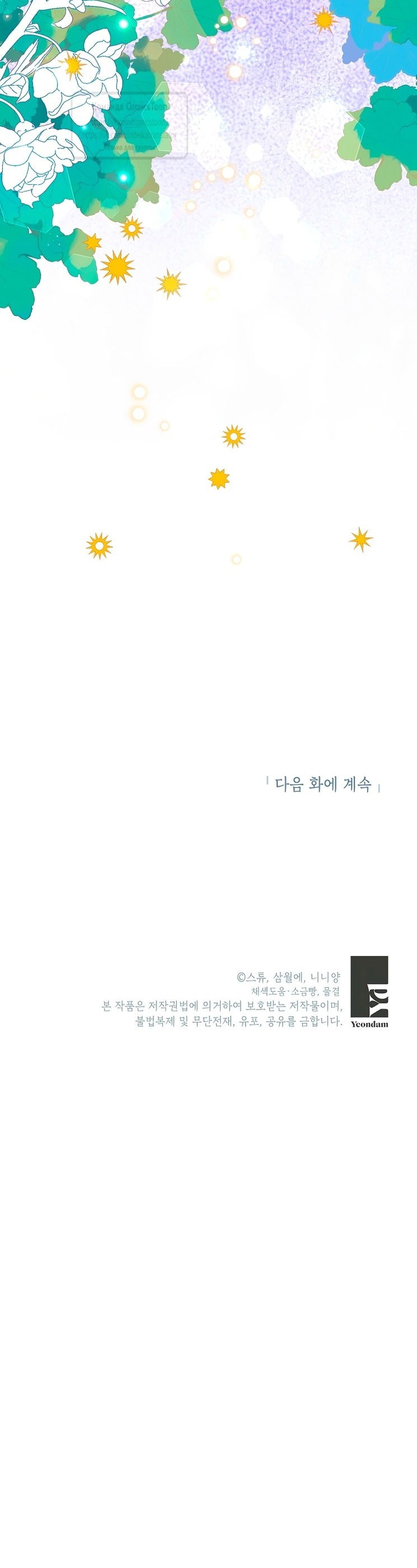 Манга Злодейка сегодня счастлива - Глава 126 Страница 66