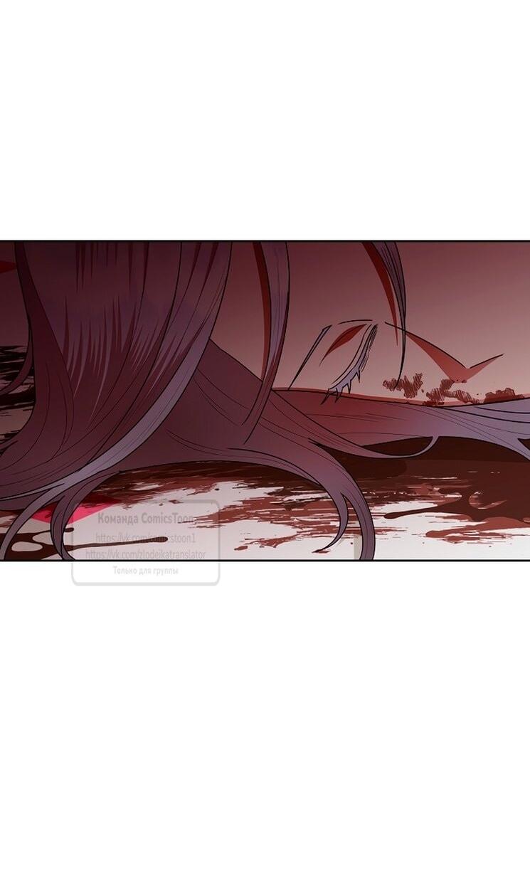 Манга Злодейка сегодня счастлива - Глава 126 Страница 41