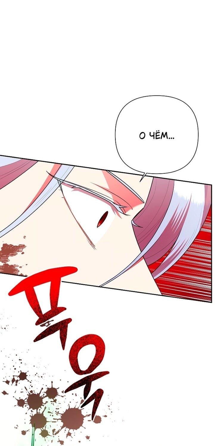 Манга Злодейка сегодня счастлива - Глава 126 Страница 20