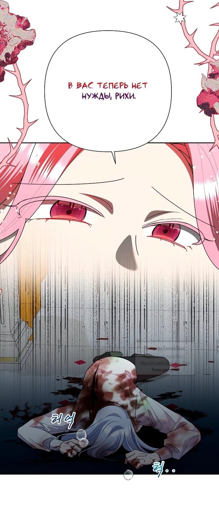 Манга Злодейка сегодня счастлива - Глава 126 Страница 37