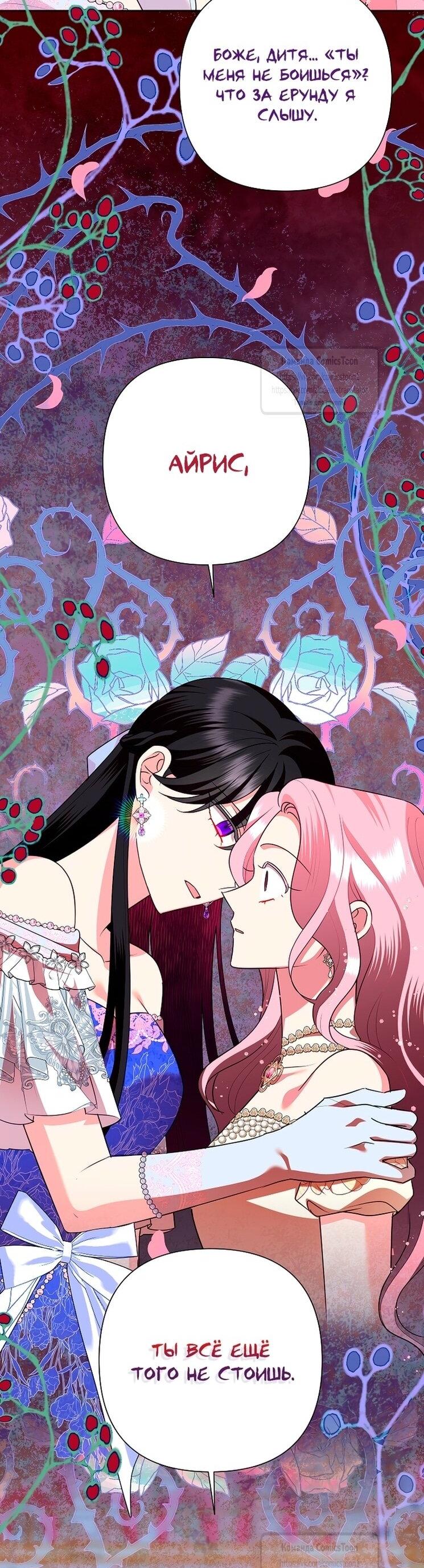 Манга Злодейка сегодня счастлива - Глава 126 Страница 47