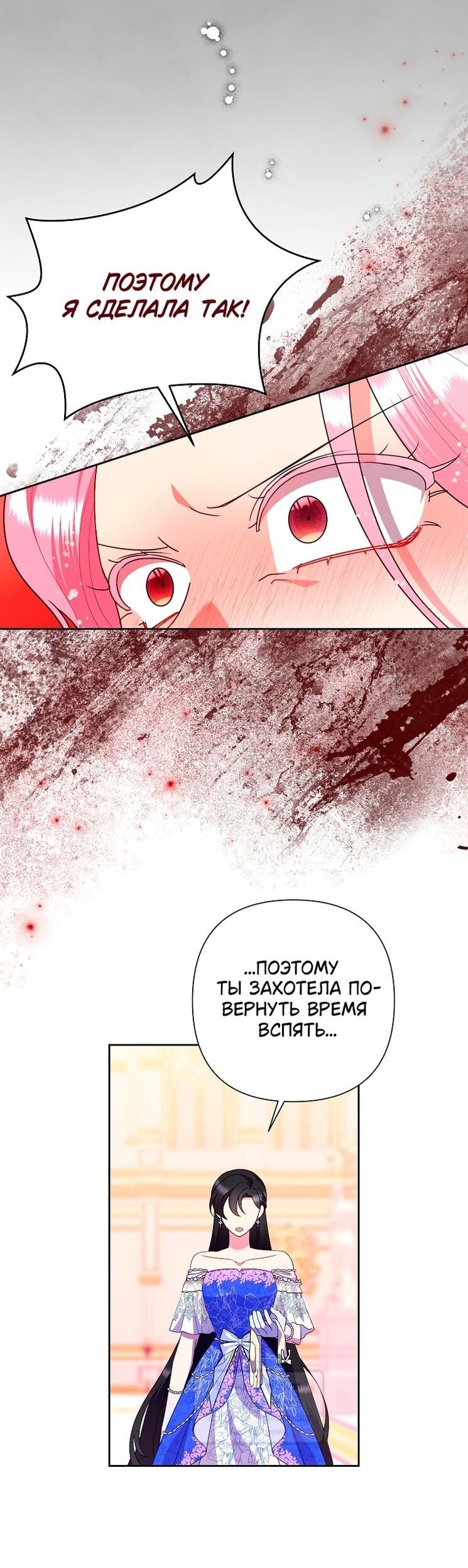 Манга Злодейка сегодня счастлива - Глава 126 Страница 54