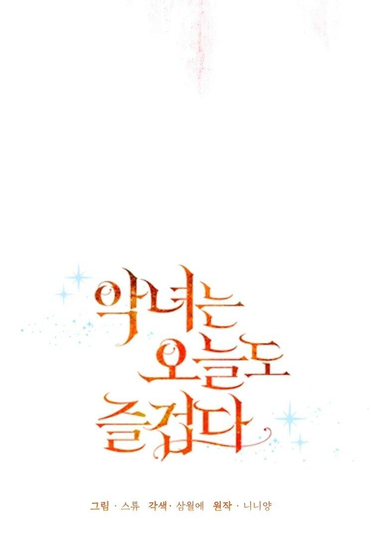 Манга Злодейка сегодня счастлива - Глава 126 Страница 24