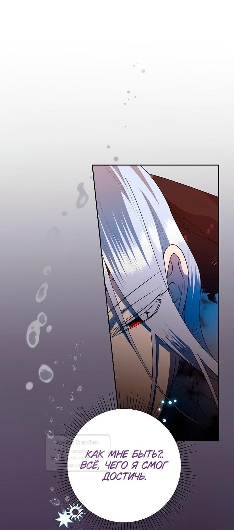 Манга Злодейка сегодня счастлива - Глава 126 Страница 38