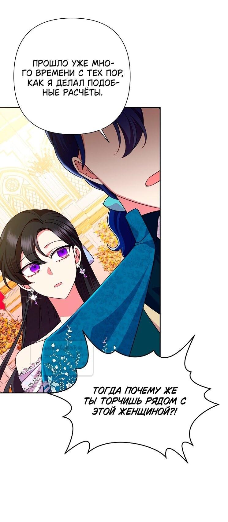 Манга Злодейка сегодня счастлива - Глава 126 Страница 63